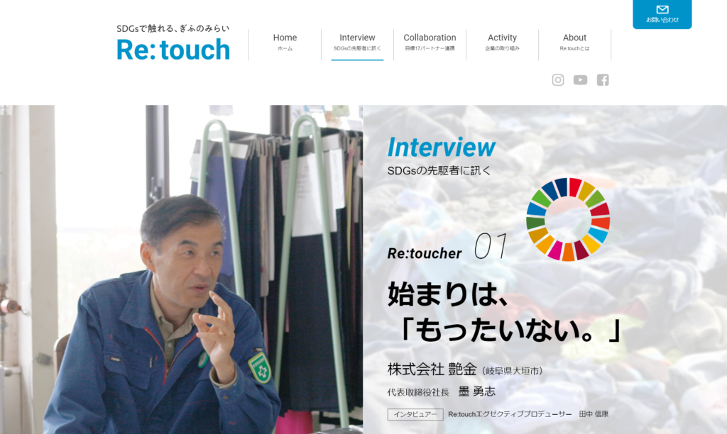 【Re:touch SDGsで触れる、ぎふのみらい】インタビューされました