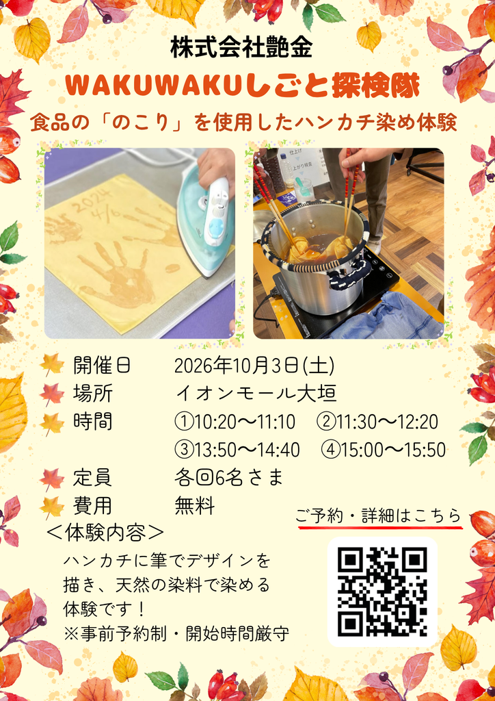 WAKUWAKUしごと探検隊のイベントチラシ画像